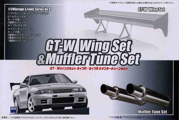 1/24 GT-W 尾翼&排氣管 情景製作 FUJIMI GT8 富士美 組裝模型 FUJIMI,1/24,GT,車庫,GARAGE,GT-W,尾翼,排氣管,