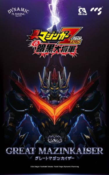 CCSTOYS 無敵鐵金剛 真魔神ZERO vs 暗黑大將軍 大魔神凱撒 合金可動完成品 CCSTOYS 無敵鐵金剛 真魔神ZERO vs 暗黑大將軍 大魔神凱撒 合金可動完成品