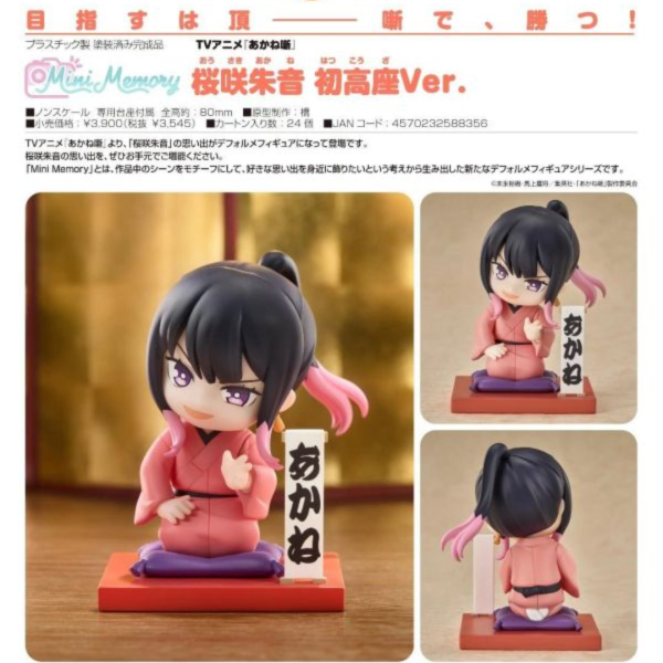 (預購) Good Smile Mini Memory 朱音落語 櫻咲朱音 初次登臺ver. 完成品 20260901 Good Smile Mini Memory 朱音落語 櫻咲朱音 初次登臺ver. 完成品