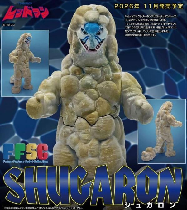 (預購) Future Factory FFSC 修格羅 Redman ver. PVC完成品 20260728 Future Factory FFSC 修格羅 Redman ver. PVC完成品