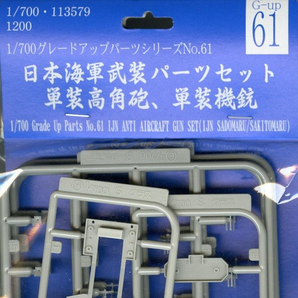 1/700 武裝部件 單裝高角砲 單裝機砲 FUJIMI GUP61 富士美 日本海軍 組裝模型 FUJIMI,1/700,GUP,望遠鏡,探照燈,