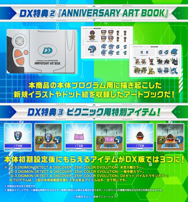 限定 [PB商店] BANDAI D-3 數碼寶貝 偵測與發現 25周年色彩進化 DX套裝 機甲龍獸色 [PB商店] BANDAI D-3 數碼寶貝 偵測與發現 25周年色彩進化 DX套裝 機甲龍獸色