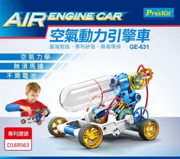 (預購) PROKITS 寶工 空氣動力引擎車 GE-631 20260107 PROKITS 寶工 空氣動力引擎車 GE-631
