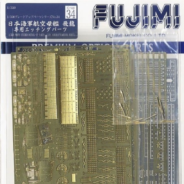1/350 航空母艦 飛龍 蝕刻片 FUJIMI 日本海軍 富士美 Gup34 組裝模型 FUJIMI,1/700,NEXT,全艦底,戰艦,紀伊,大和型,