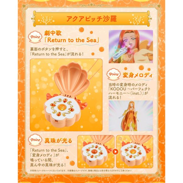 BANDAI 真珠美人魚 Special Memorize 沙羅變身器 BANDAI 真珠美人魚 Special Memorize 沙羅變身器