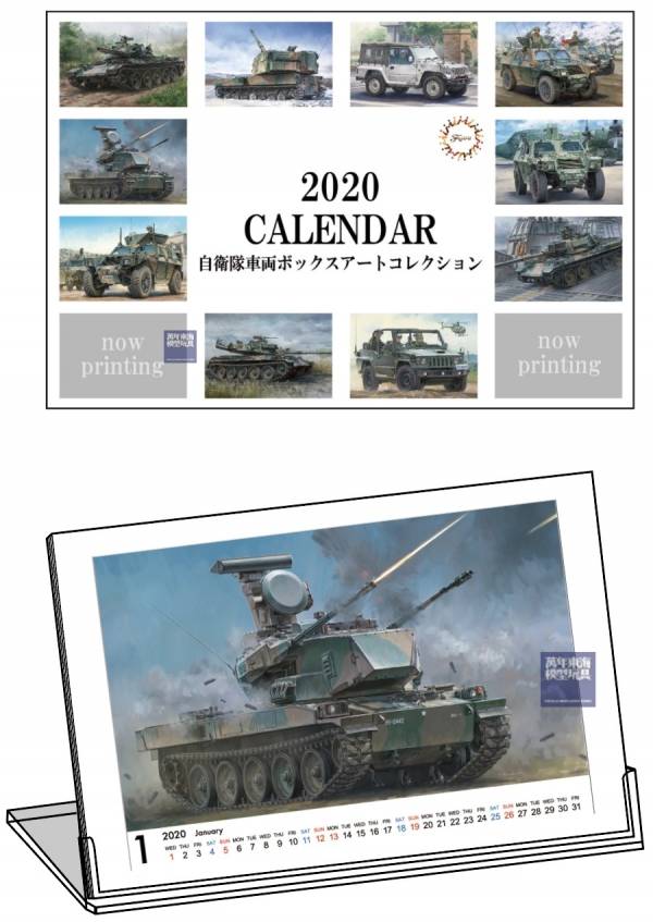 2020年 自衛隊車輛盒繪 桌曆 FUJIMI 日本自衛隊 富士美 組裝模型 FUJIMI,2020,自衛隊車輛,盒繪,桌曆,