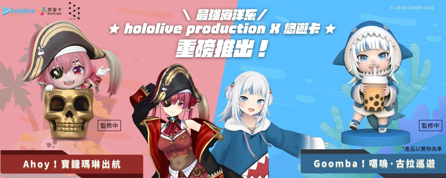 [限定特典] hololive 立體造型悠遊卡 寶鐘瑪琳＆噶嗚·古拉 含角色限定特典 分別販售 [限定特典] hololive 立體造型悠遊卡 寶鐘瑪琳＆噶嗚·古拉 含角色限定特典 分別販售