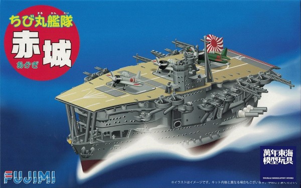 ちび丸4 丸艦隊 赤城 升級版 FUJIMI 蛋艦 富士美 組裝模型 FUJIMI,蛋艦,蛋船,蛋機,蛋車,赤城,