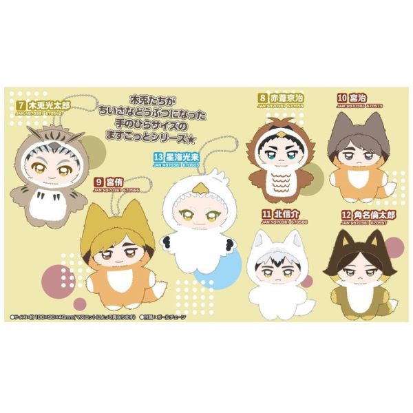 [再販] Ensky 排球少年 Chimikemo Mascot 動物裝玩偶吊飾2 分別販售 [再販] Ensky 排球少年 Chimikemo Mascot 動物裝玩偶吊飾2 分別販售
