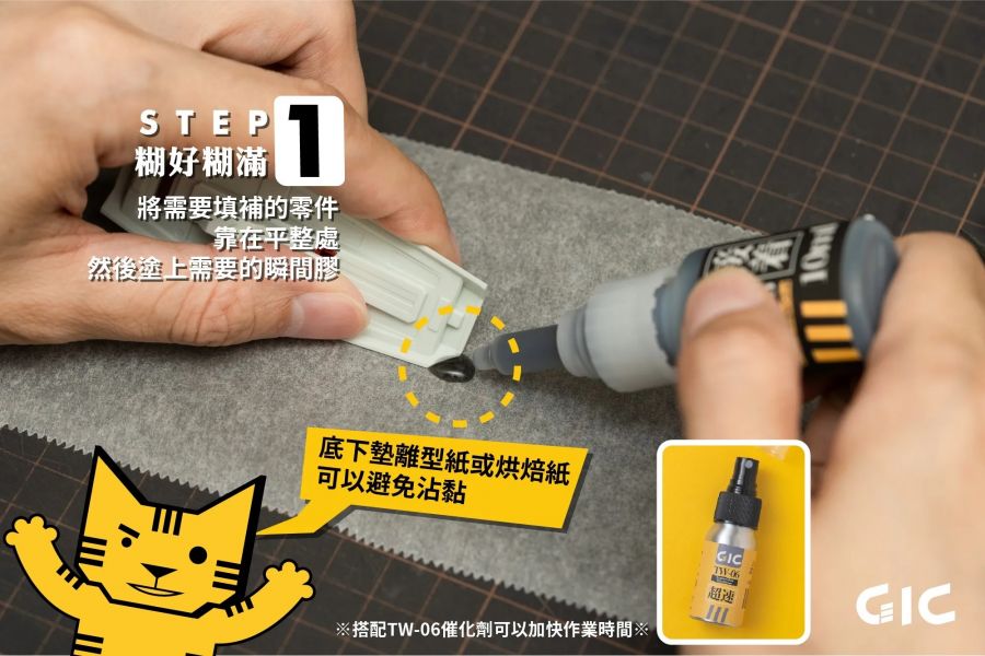 GiC TW-08 模型專用 極濃黑色瞬間膠 GiC,TW-08,模型專用,極濃,黑色,瞬間膠,