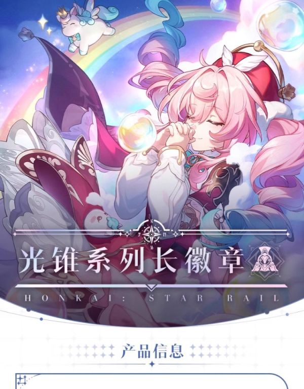 miHoYo  崩壞：星穹鐵道 光錐系列 徽章 miHoYo  崩壞：星穹鐵道 光錐系列 徽章
