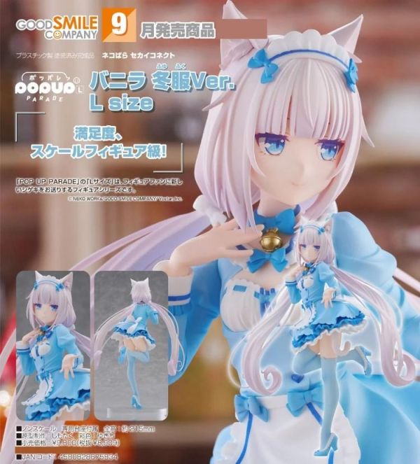 (預購) Good Smile POP UP PARADE 貓娘樂園 世界連結 香草 冬裝Ver. L size PVC完成品 20260315 Good Smile POP UP PARADE 貓娘樂園 世界連結 香草 冬裝Ver. L size PVC完成品