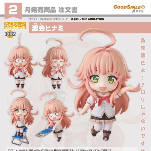 (預購) Good Smile 黏土人 3032 NUKITASHI 住在拔作島上的我該如何是好？ 渡會雛見 20260906 Good Smile 黏土人 3032 NUKITASHI 住在拔作島上的我該如何是好？ 渡會雛見