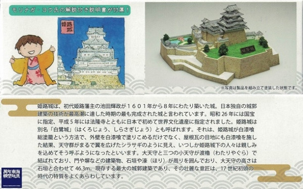 1/850 姬路城 FUJIMI 城5 富士美 組裝模型 FUJIMI,日本建物,日本城堡,姬路城,
