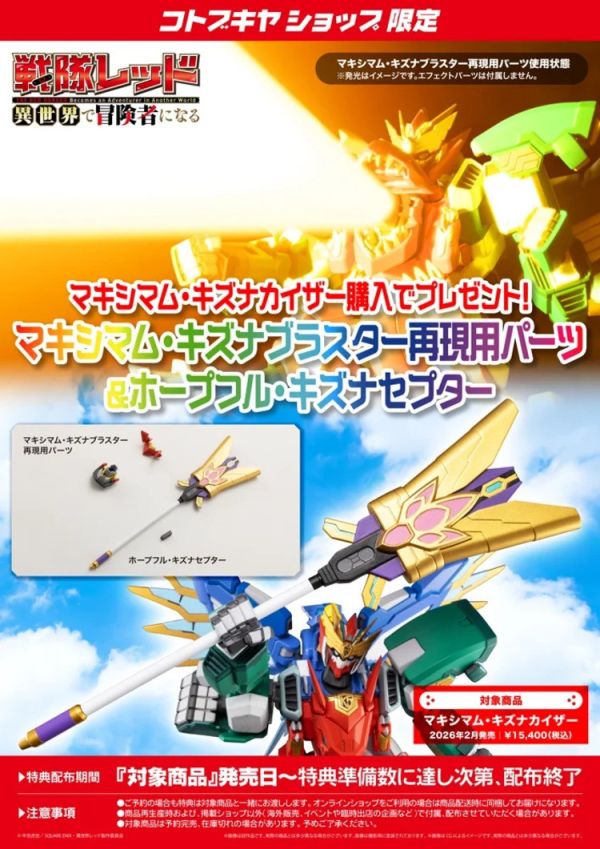 (預購) Kotobukiya 壽屋 紅戰士在異世界成為了冒險者 極限羈絆凱薩 組裝模型 (KO06707) 20251016 (預購) Kotobukiya 壽屋 紅戰士在異世界成為了冒險者 極限羈絆凱薩 組裝模型 (KO06707) 20251016