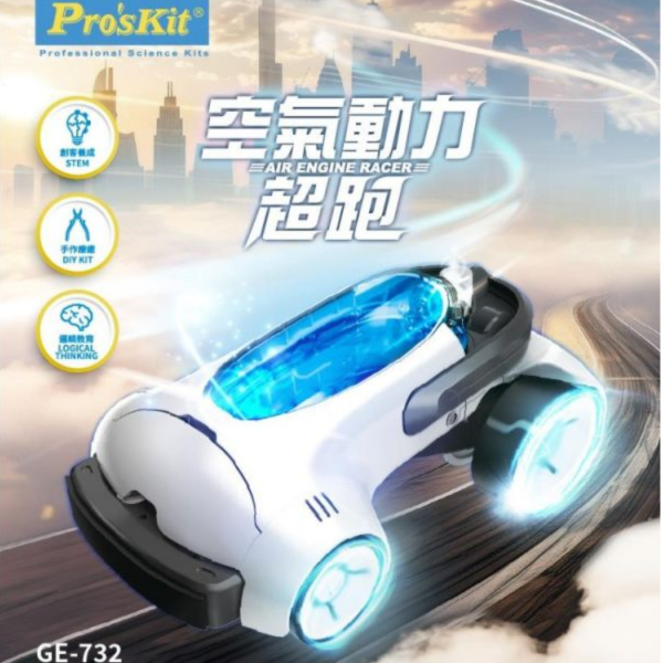(預購) PROKITS 寶工 空氣動力超跑 GE-732 20260107 PROKITS 寶工 空氣動力超跑 GE-732