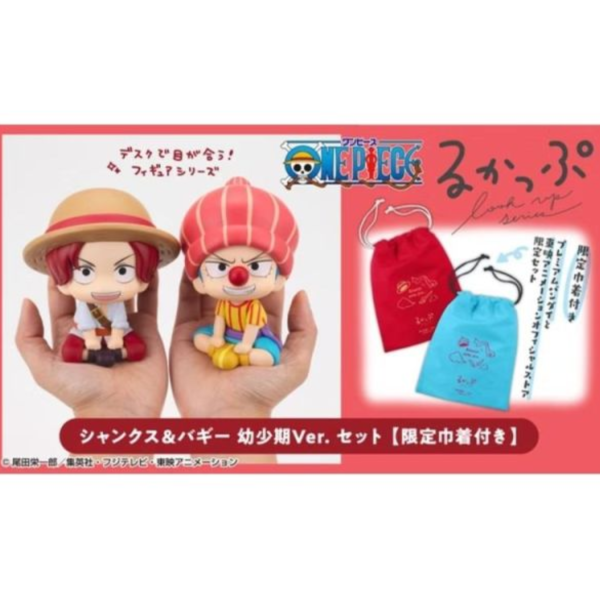 (預購) [特典版] MEGAHOUSE LOOKUP 海賊王 香克斯＆巴其 幼少期Ver. 套組 20260610 [特典版] MEGAHOUSE LOOKUP 海賊王 香克斯＆巴其 幼少期Ver. 套組