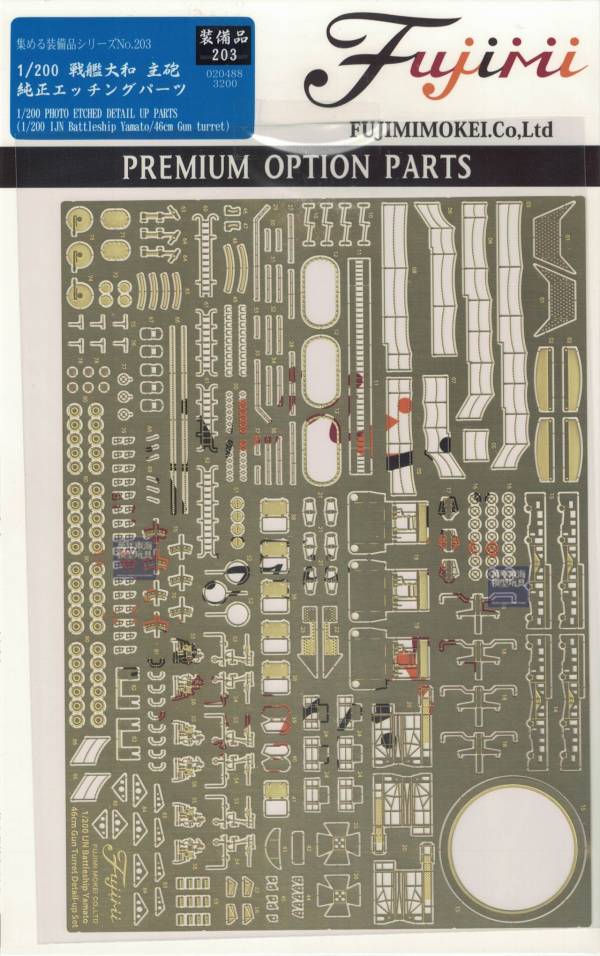 1/200 戰艦大和 主砲 專用蝕刻片 FUJIMI 裝備品203 富士美 組裝模型 FUJIMI,1/200,戰艦,大和,艦橋,主砲,蝕刻片,46cm,