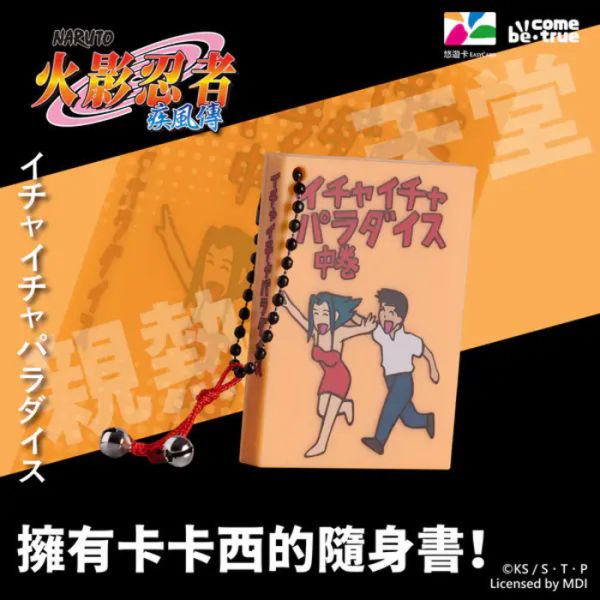 BecomeTrue 火影忍者疾風傳 親熱天堂 九尾鳴人 造型悠遊卡 BecomeTrue 火影忍者疾風傳 親熱天堂 九尾鳴人 造型悠遊卡