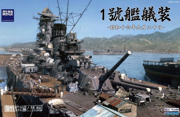 1/700 日本海軍 1號艦艤裝 大和 鳳翔 1941 FUJIMI 特SP 富士美 水線船 組裝模型 FUJIMI,1/700,特SP,戰艦,大和,航空母艦,鳳翔,1941,