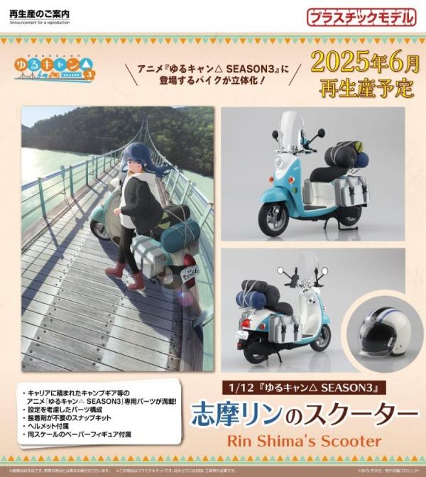 (預購) AOSHIMA 1/12 YU-01 搖曳露營 志摩凜的速克達機車 組裝模型 20260407 AOSHIMA 1/12 YU-01 搖曳露營 志摩凜的速克達機車 組裝模型