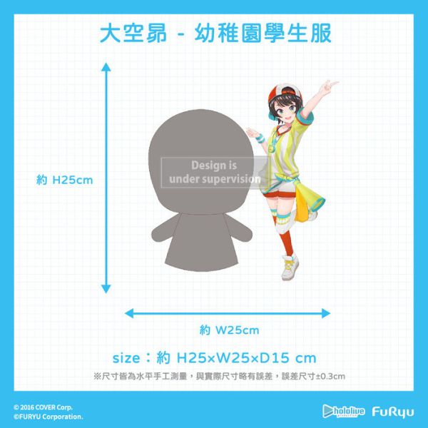 FURYU hololive production 大空昴 絨毛手偶娃娃 分別販售 FURYU hololive production 大空昴 絨毛手偶娃娃 分別販售
