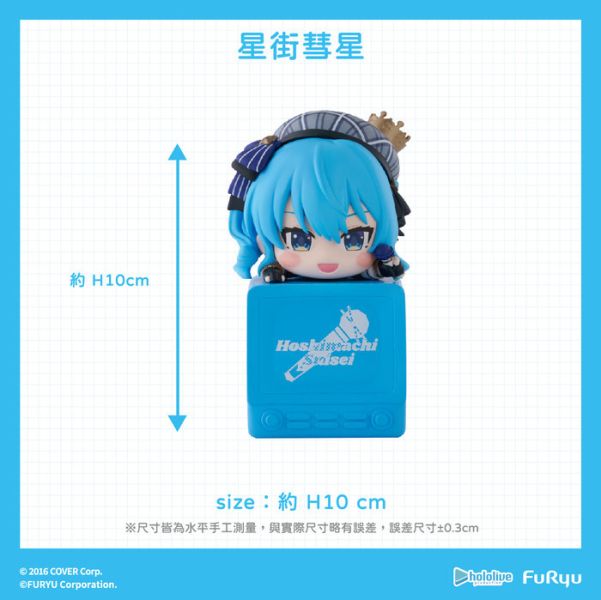 FURYU hololive production 星街彗星 Q版趴掛公仔 FURYU hololive production 星街彗星 Q版趴掛公仔