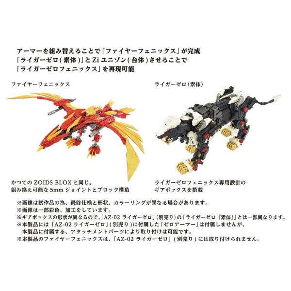 TAKARATOMY 1/72 機獸新世紀 ZOIDS 洛伊德 AZ-06 40周年限定 鳳凰長牙獅 組裝模型 TAKARATOMY 1/72 機獸新世紀 ZOIDS 洛伊德 AZ-06 40周年限定 鳳凰長牙獅 組裝模型