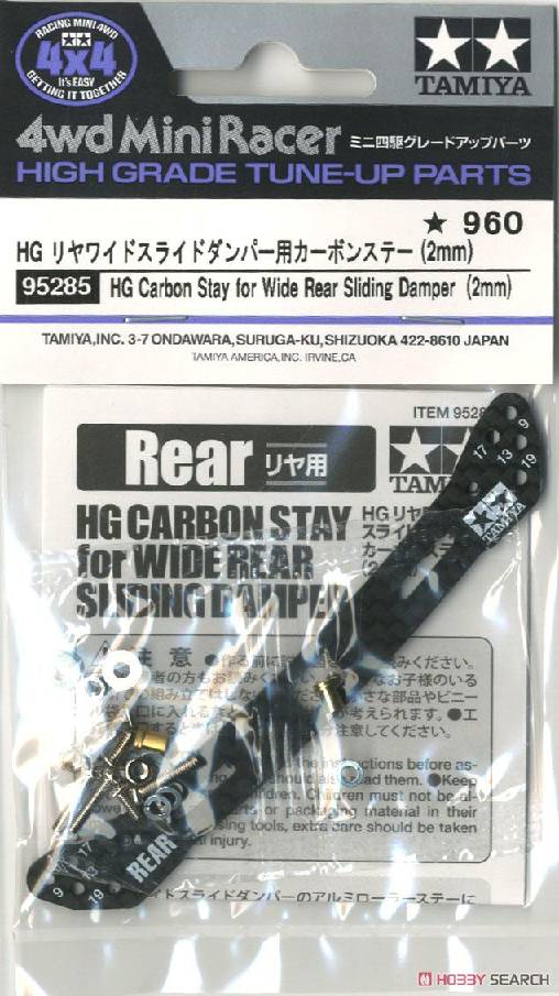 TAMIYA 田宮 #95285 四驅車套件 HG 碳纖維 彈簧 後翼 HG Carbon Stay 2mm Tamiya,田宮,95285,HG Carbon Stay,碳纖維,彈簧,四驅車後翼 