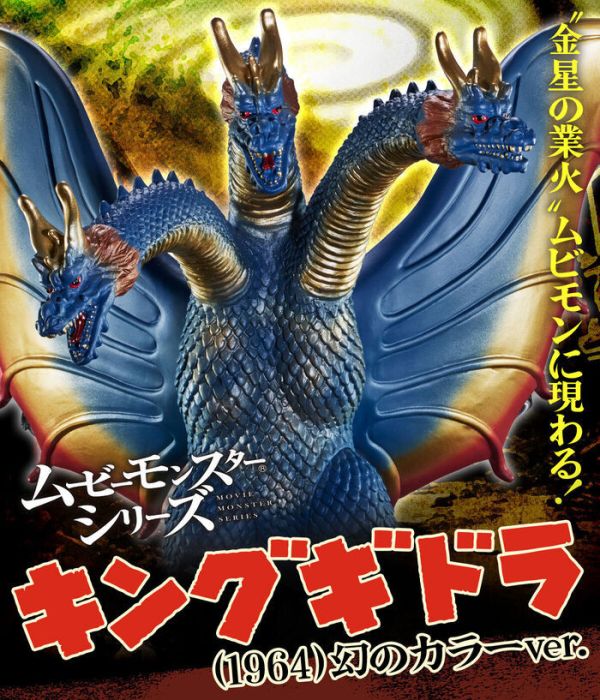 BANDAI MOVIE MONSTER系列軟膠 王者基多拉 幻之配色ver. BANDAI MOVIE MONSTER系列軟膠 王者基多拉 幻之配色ver.