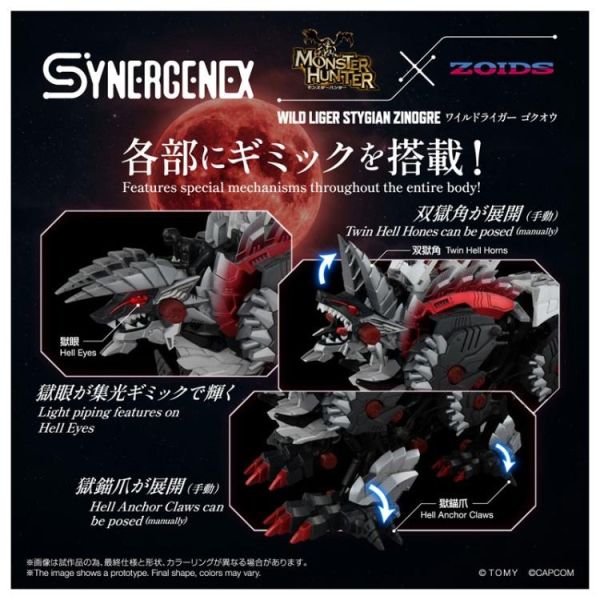 (預購) TAKARATOMY T-SPARK 魔物獵人 × 洛伊德 ZOIDS 狂野獅虎 亞種 獄狼龍 20260618 TAKARATOMY T-SPARK 魔物獵人 × 洛伊德 ZOIDS 狂野獅虎 亞種 獄狼龍