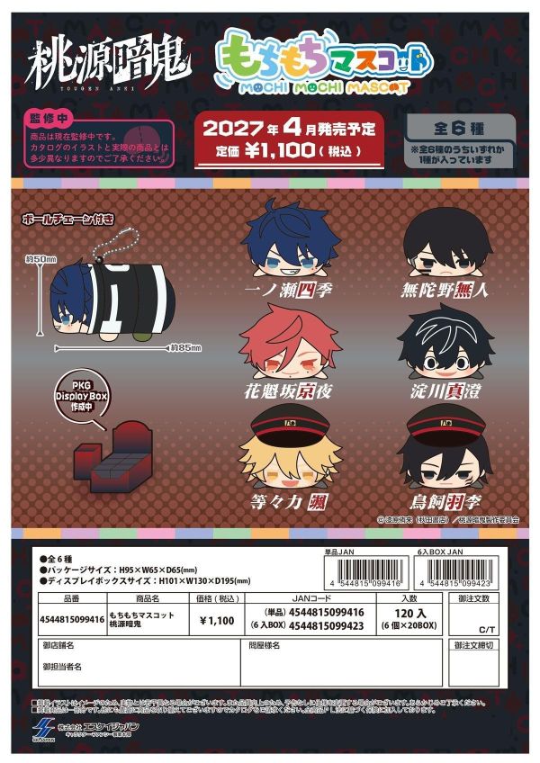 (預購) SK JAPAN 盲盒 mochi2 桃源暗鬼 趴娃 全6種 一中盒6入販售 20261105 SK JAPAN 盲盒 mochi2 桃源暗鬼 趴娃 全6種 一中盒6入販售