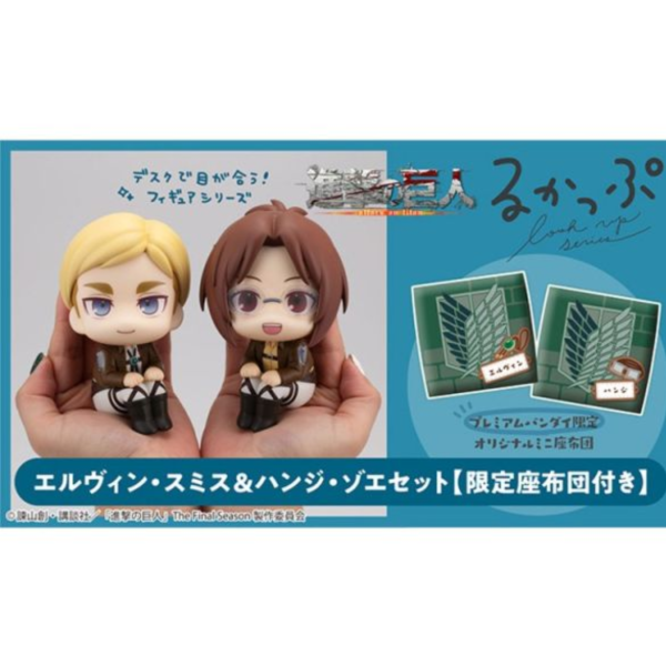 (預購) [特典版] MEGAHOUSE Lookup 進擊的巨人 艾爾文＆漢吉 套組 20260115 [特典版] MEGAHOUSE Lookup 進擊的巨人 艾爾文＆漢吉 套組