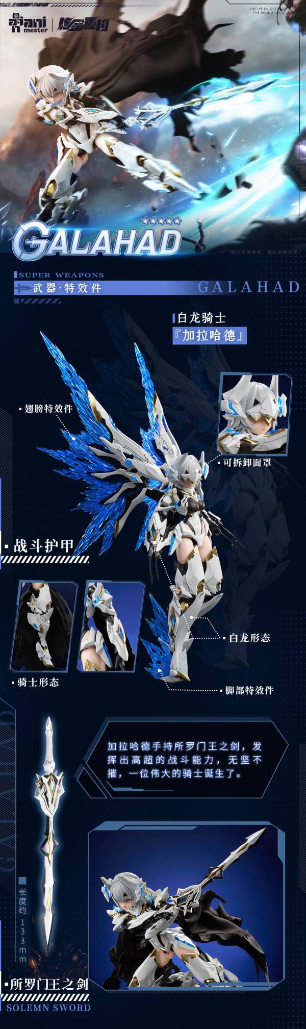 大漫匠 Animester 1/12 核金重構 白龍騎士 加拉哈德 Galahad 組裝模型 大漫匠 Animester 1/12 核金重構 白龍騎士 加拉哈德 Galahad 組裝模型