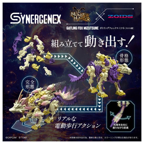 TAKARATOMY 魔物獵人 機獸新世紀 泡狐龍 機槍狐狸 組裝模型 TAKARATOMY 魔物獵人 機獸新世紀 泡狐龍 機槍狐狸 組裝模型
