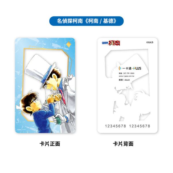 (預購) 名偵探柯南 一卡通 分別販售 —《柯南/基德》《柯南/安室》《柯南/赤井》 (預購) 名偵探柯南 一卡通 分別販售 —《柯南/基德》《柯南/安室》《柯南/赤井》