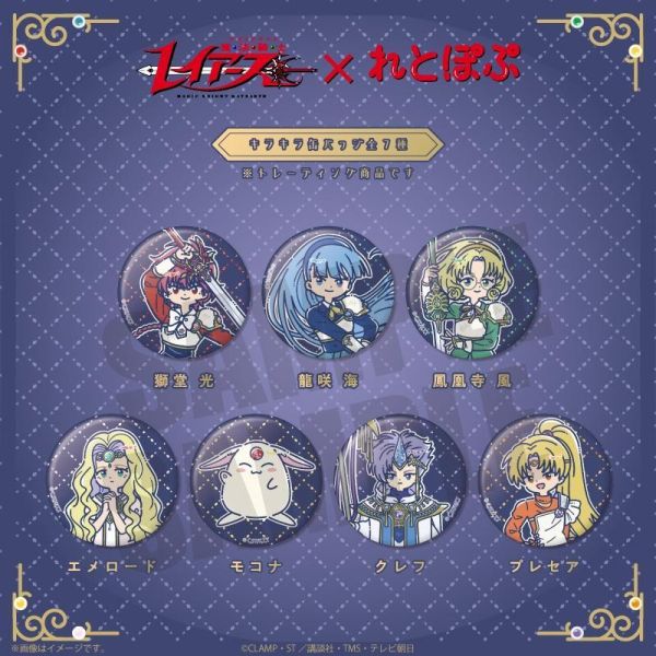 (預購) Playful Mind Company 盲盒 魔法騎士雷阿斯 Retro Pop 徽章 全7種 一中盒7入販售 20261029 Playful Mind Company 盲盒 魔法騎士雷阿斯 Retro Pop 徽章 全7種 一中盒7入販售