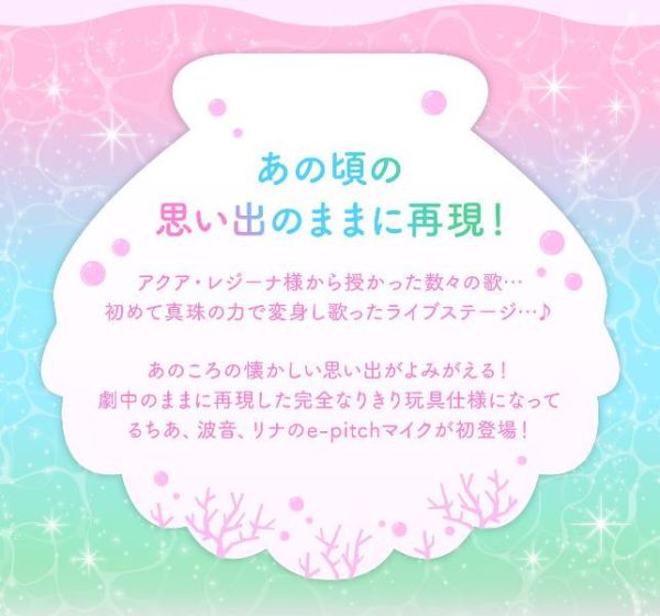 BANDAI 真珠美人魚 Special Memorize 電子音調麥克風 莉娜&露亞&波音 全3種 分別販售 BANDAI 真珠美人魚 Special Memorize 電子音調麥克風 莉娜&露亞&波音 全3種 分別販售