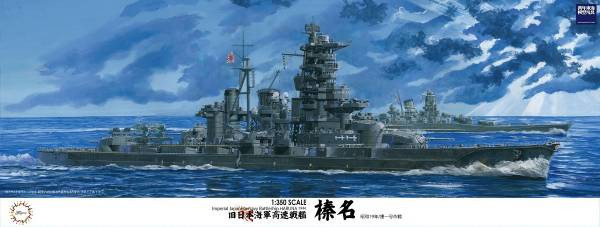 1/350 戰艦 榛名 1944 捷一號作戰 眩暈迷彩仕樣 FUJIMI 日本海軍 組裝模型 FUJIMI,1/350,日本海軍,戰艦,榛名,雷伊泰灣,1944,