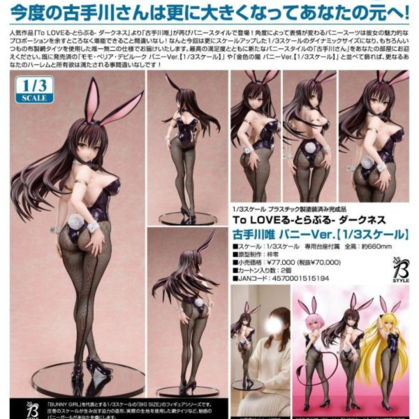 (預購) FREEing 1/3 出包王女DARKNESS 古手川唯 兔女郎Ver. 完成品 20260906 FREEing 1/3 出包王女DARKNESS 古手川唯 兔女郎Ver. 完成品