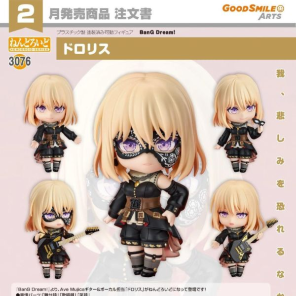 (預購) Good Smile 黏土人 3076 BanG Dream! Doloris 20260906 Good Smile 黏土人 3076 BanG Dream! Doloris
