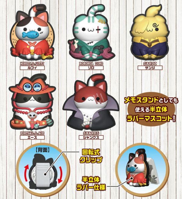 Megahouse 盒玩 M.C.P 航海王 航海喵 收納線小物 全5種 一中盒5入販售 Megahouse 盒玩 M.C.P 航海王 航海喵 收納線小物 全5種 一中盒5入販售