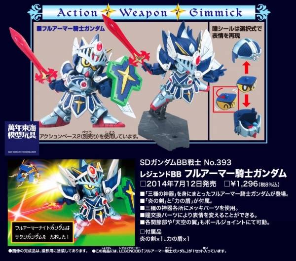 BANDAI SD鋼彈 BB戰士 393 LEGEND 全裝甲型騎士鋼彈 組裝模型 BANDAI SD鋼彈 BB戰士 393 LEGEND 全裝甲型騎士鋼彈 組裝模型