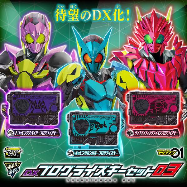 BANDAI 假面騎士 DX數據鑰匙限定套組03 BANDAI,假面騎士,DX數據鑰匙限定套組03,