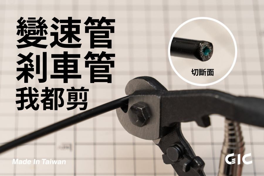 GIC TC-20 模型專用 多功能管線鉗 GIC,TC-20,模型,專用,多功能,管線鉗,
