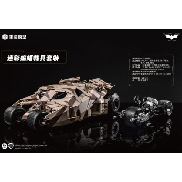(預購) 創世模王 1/12 蝙蝠俠 迷彩蝙蝠戰車&蝙蝠車 載具套裝 組裝模型 20251223 (預購) 創世模王 1/12 蝙蝠俠 迷彩蝙蝠戰車&蝙蝠車 載具套裝 組裝模型