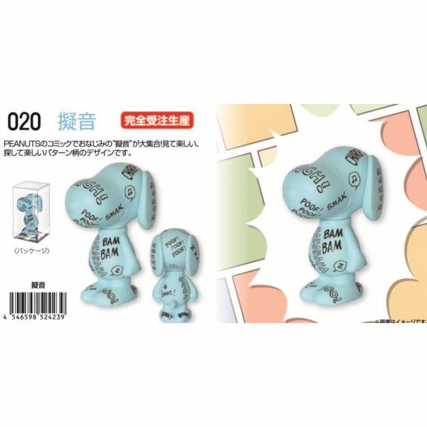 Eyeup VARIARTS 史努比 史奴比 Snoopy 擬聲詞 靜態完成品 Eyeup,VARIARTS,史努比,史奴比,Snoopy,擬聲詞,靜態完成品,