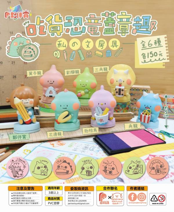 夥伴玩具 扭蛋 吃貨恐龍蓋章趣 全6種販售 夥伴玩具,扭蛋,吃貨恐龍,蓋章趣,全6種販售,