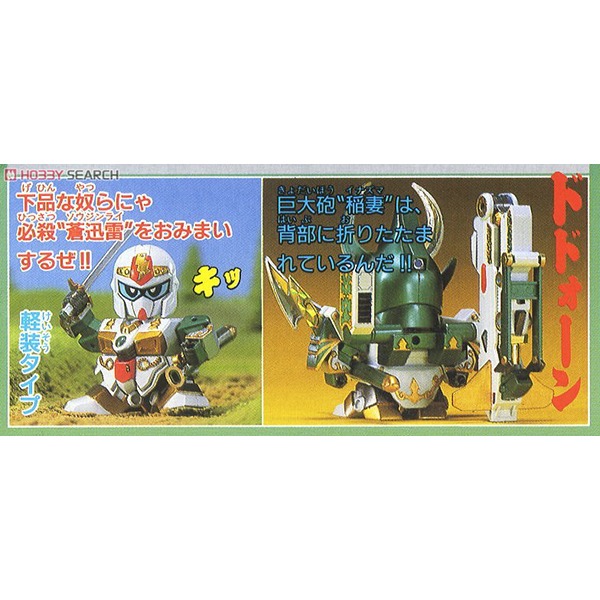 BANDAI SD鋼彈 BB戰士 125 七人超將軍篇 雷鳴頑馱無 組裝模型 BANDAI SD鋼彈 BB戰士 125 七人超將軍 雷鳴頑馱無 組裝模型