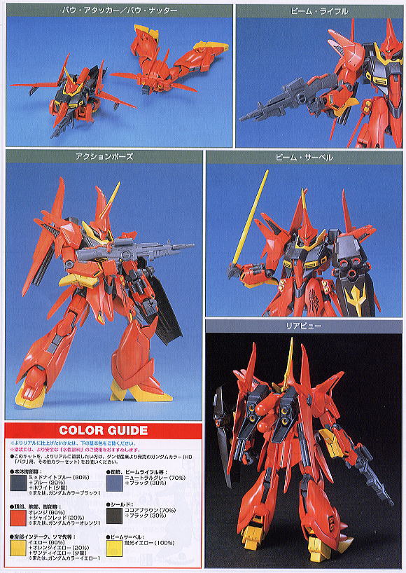 BANDAI 1/144 HGUC 015 巴烏 機動戰士 ZZ鋼彈 組裝模型 BANDAI,1/144,HGUC,015,巴烏,機動戰士,ZZ鋼彈,組裝模型,